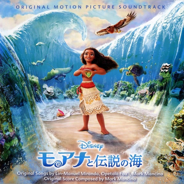 CD「モアナと伝説の海 オリジナル・サウンドトラック ＜日本語版
