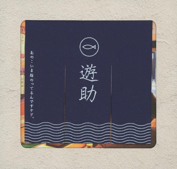 あの・・いま脂のってるんですケド。(初回生産限定盤A)(DVD付)