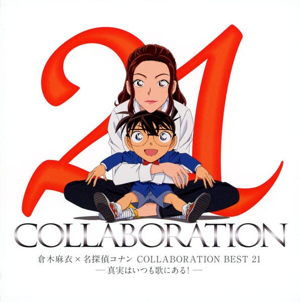 CD「倉木麻衣×名探偵コナン COLLABORATION BEST 21