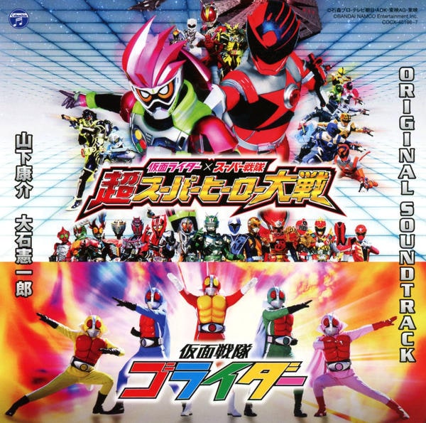 CD「仮面ライダー×スーパー戦隊 超スーパーヒーロー大戦 オリジナル