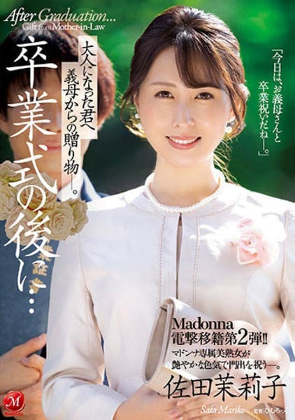 Dvd「madonna電撃移籍 第2弾！！ 卒業式の後に… 大人になった君へ義母からの贈り物―。 佐田茉莉子」作品詳細 Geo Online ゲオオンライン