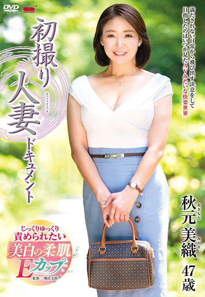 Dvd「初撮り人妻ドキュメント 秋元美織」作品詳細 Geo Online ゲオオンライン