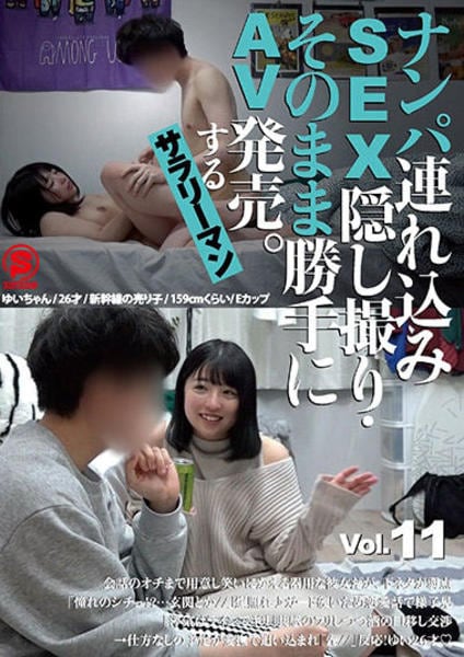 ナンパ連れ込み、隠し撮り DVD「ナンパ連れ込みＳＥＸ隠し撮り・そのまま勝手にＡＶ発売 ...