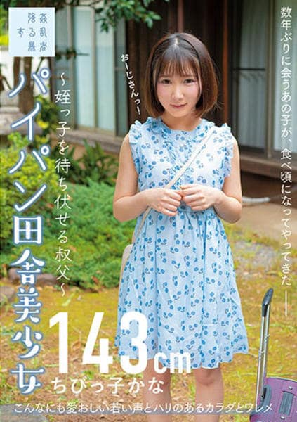 パイパン　少女 
