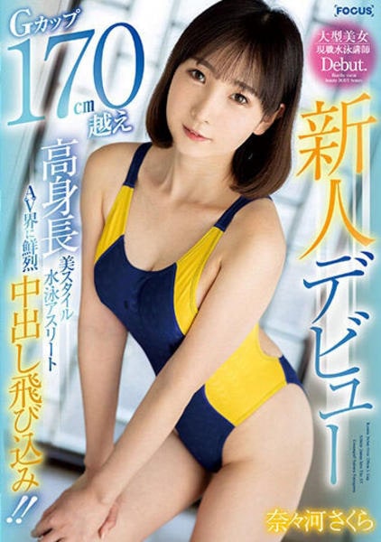 AV女優　高身長 