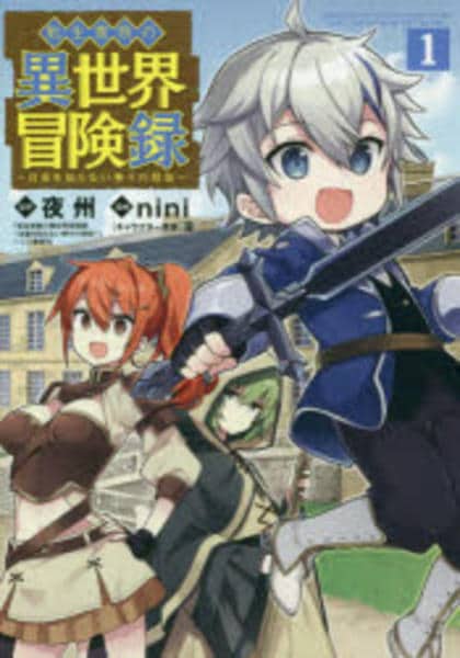コミック「転生貴族の異世界冒険録 1」作品詳細 - GEO Online/ゲオ