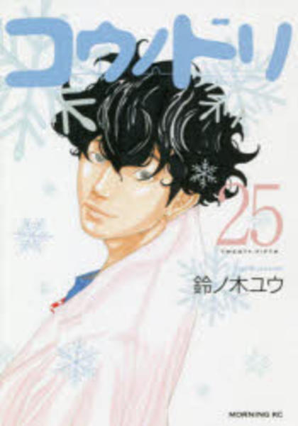 コウノドリ ２５ 作品詳細 Dvd Cdレンタル ゲーム販売ならgeo ゲオ