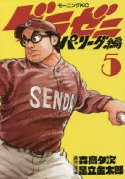 グラゼニ パ リーグ編 ５ 作品詳細 Dvd Cdレンタル ゲーム販売ならgeo ゲオ