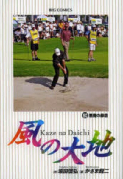 コミック「風の大地 60」作品詳細 - GEO Online/ゲオオンライン
