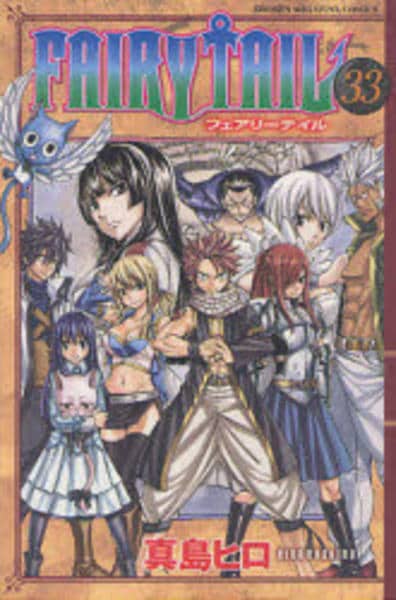 フェアリーテイル 次の作品】講談社 - フェアリーテイル 36巻 特装版の
