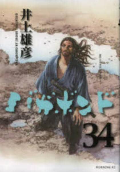 バガボンド ３４ 作品詳細 Dvd Cdレンタル ゲーム販売ならgeo ゲオ