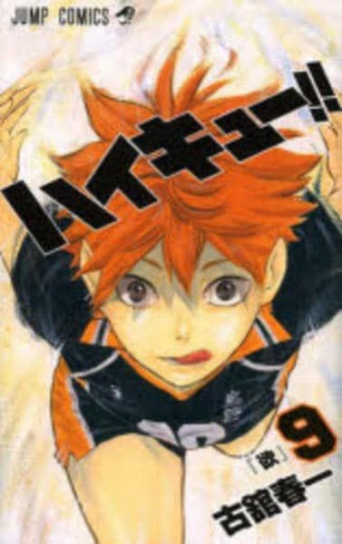 ハイキュー!! 全巻セット+映画特典+ジャンプ掲載 ハイキュー!! 映画公開記念 ジャンプ ゴミ捨て場の決戦 2月2日発売!
