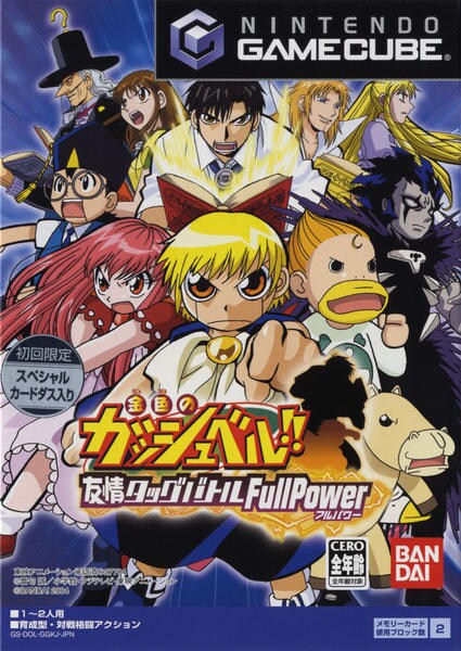 金色のガッシュベル 友情タッグバトルfullpower 作品詳細 Dvd Cdレンタル ゲーム販売ならgeo ゲオ