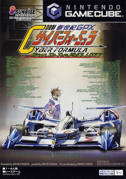 新世紀GPXサイバーフォーミュラ Road To The Evolutionのジャケット写真