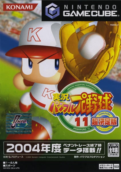実況パワフルプロ野球11超決定版のジャケット写真