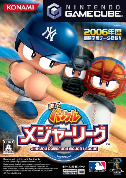 実況パワフルメジャーリーグのジャケット写真