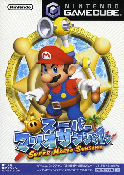 スーパーマリオサンシャインのジャケット写真