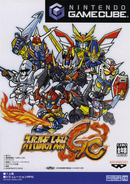 スーパーロボット大戦GCのジャケット写真