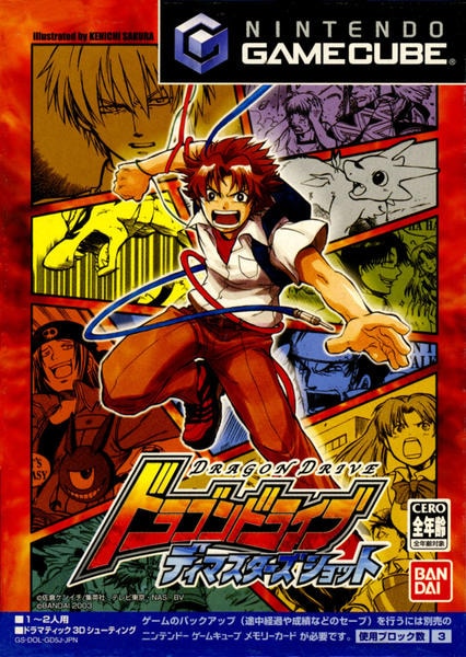 ドラゴンドライブ ディマスターズショットのジャケット写真