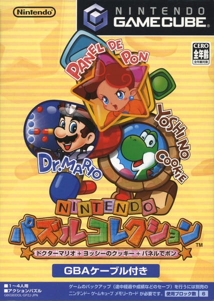 NINTENDO パズルコレクションのジャケット写真