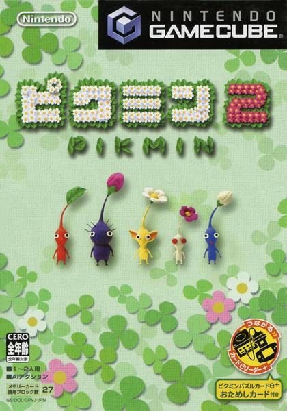 ピクミン2のジャケット写真