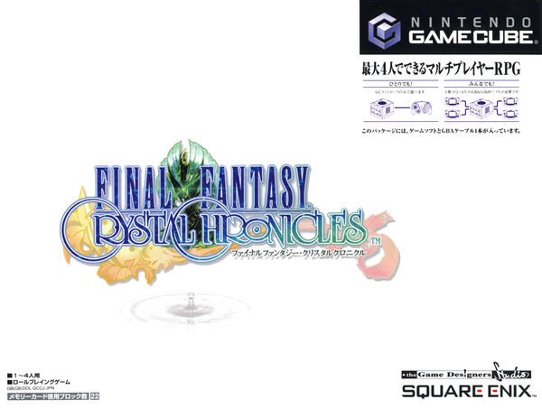 ファイナルファンタジー・クリスタルクロニクルのエアライドのジャケット写真