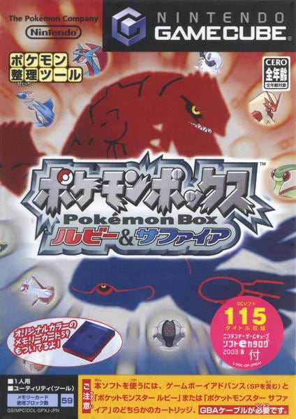 な*ま様 ポケットモンスター　ゲーム外箱（ルビーなど） GC「ポケモンボックス ルビー＆サファイア」作品詳細 - GEO Online