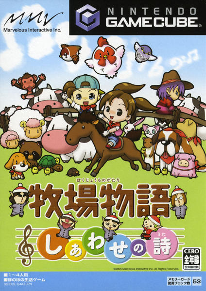 牧場物語 しあわせの詩のジャケット写真
