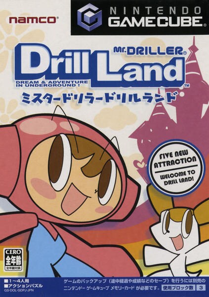 ミスタードリラー ドリルランドのジャケット写真