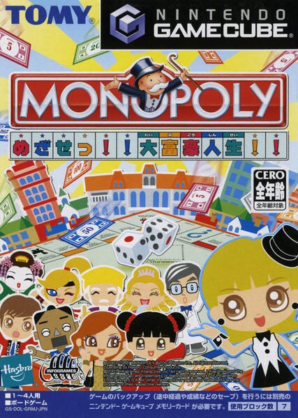 モノポリー ～ めざせっ!! 大富豪人生!! ～ GC「モノポリー めざせっ！！大富豪人生！！」作品詳細 - GEO Online