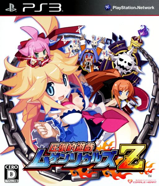 圧倒的遊戯 ムゲンソウルズZのジャケット写真