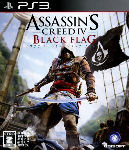 アサシン クリード4 ブラック フラッグのジャケット写真