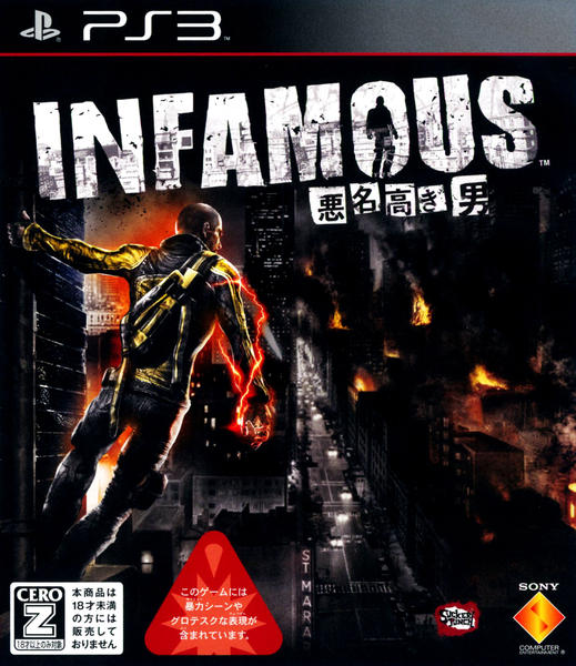 新品未開封　PS3  INFAMOUS 悪名高き男　2点セット販売 PS3「INFAMOUS ～悪名高き男～」作品詳細 - GEO Online/ゲオ
