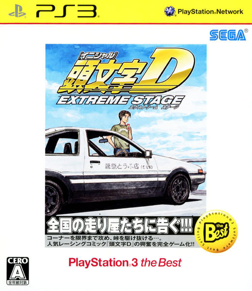 PS3「頭文字D EXTREME STAGE PlayStation3