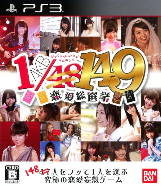 AKB1/149 恋愛総選挙のジャケット写真