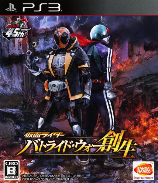 仮面ライダー バトライド・ウォー創生のジャケット写真