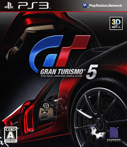 グランツーリスモ5のジャケット写真
