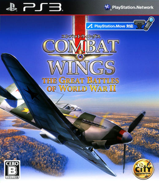 コンバットウイングス: The Great Battles of World War 2のジャケット写真