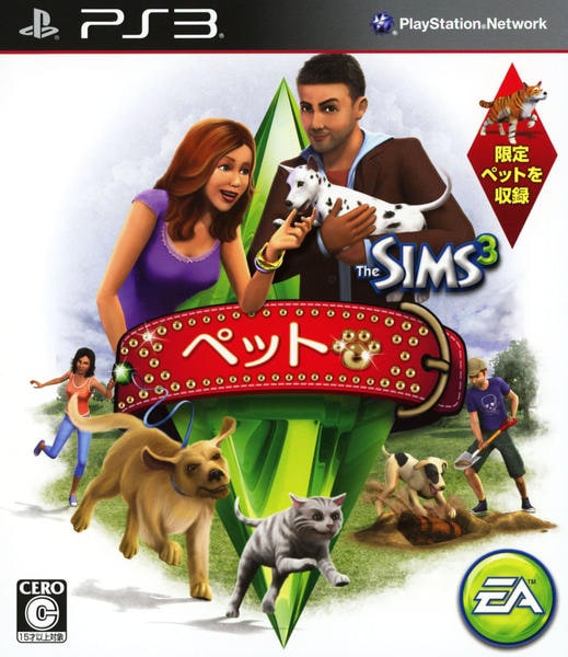 ザ・シムズ3 ペットのジャケット写真