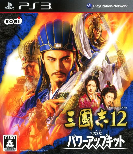 三國志12 with パワーアップキットのジャケット写真