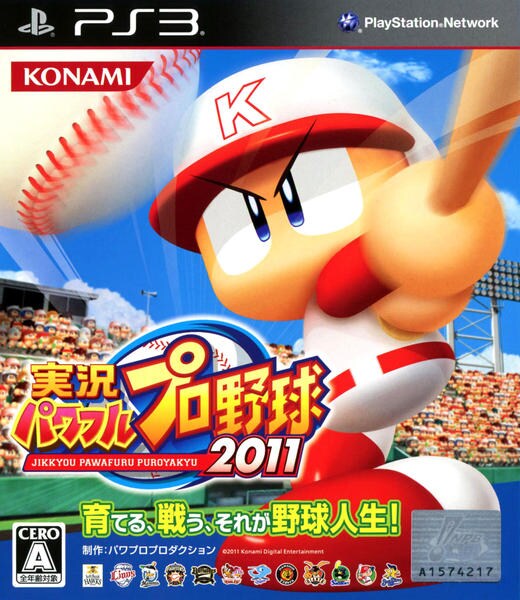実況パワフルプロ野球2011のジャケット写真