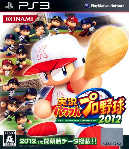 実況パワフルプロ野球2012のジャケット写真