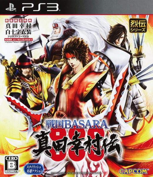 戦国BASARA 真田幸村伝のジャケット写真