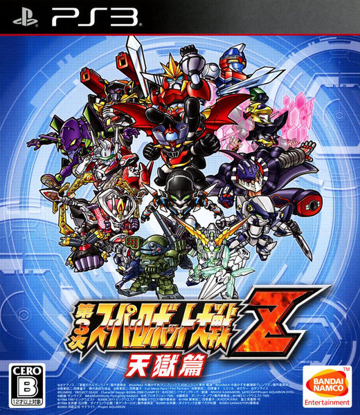 スーパーロボット大戦z 天獄篇 PS3「第3次スーパーロボット大戦Z 天獄篇」作品詳細 - GEO Online