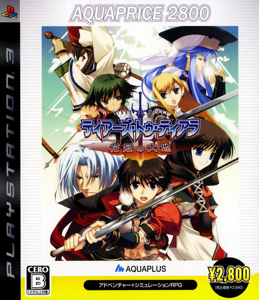 ティアーズ トゥ ティアラ 花冠の大地 ａｑｕａｐｒｉｃｅ２８００ 作品詳細 Dvd Cdレンタル ゲーム販売ならgeo ゲオ