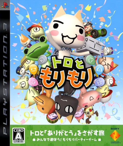 トロともりもりのジャケット写真