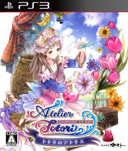 トトリのアトリエ ~アーランドの錬金術士2~のジャケット写真