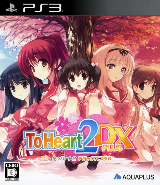 ToHeart2 DX PLUSのジャケット写真
