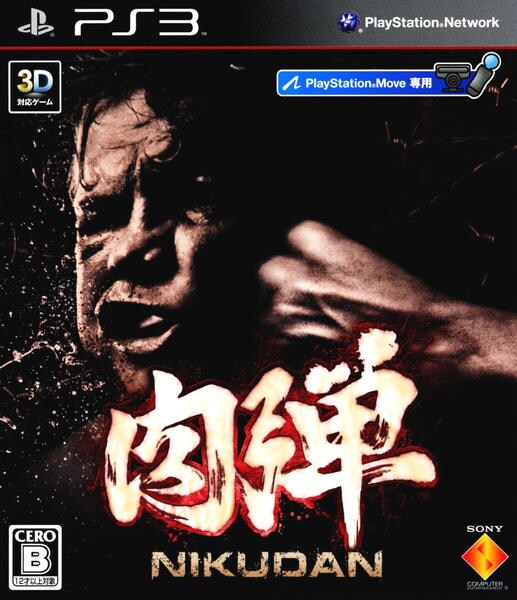 PS3「肉弾」作品詳細 GEO Online/ゲオオンライン