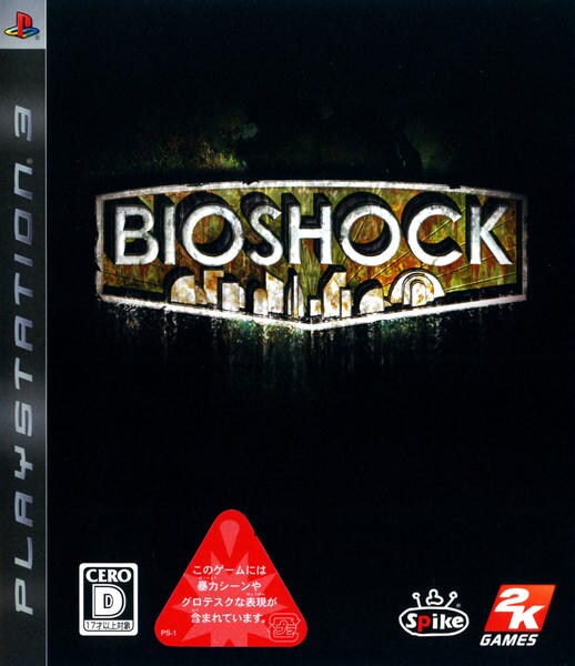 BIOSHOCKのジャケット写真